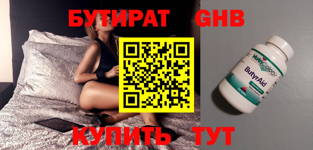 Бутират оксибутират Карпинск