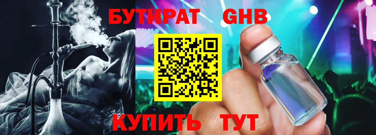 Бутират GHB  Вход с VPN  Бутират  Карпинск 
