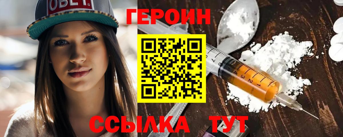 Героин Heroin  Вход с VPN  Карпинск 