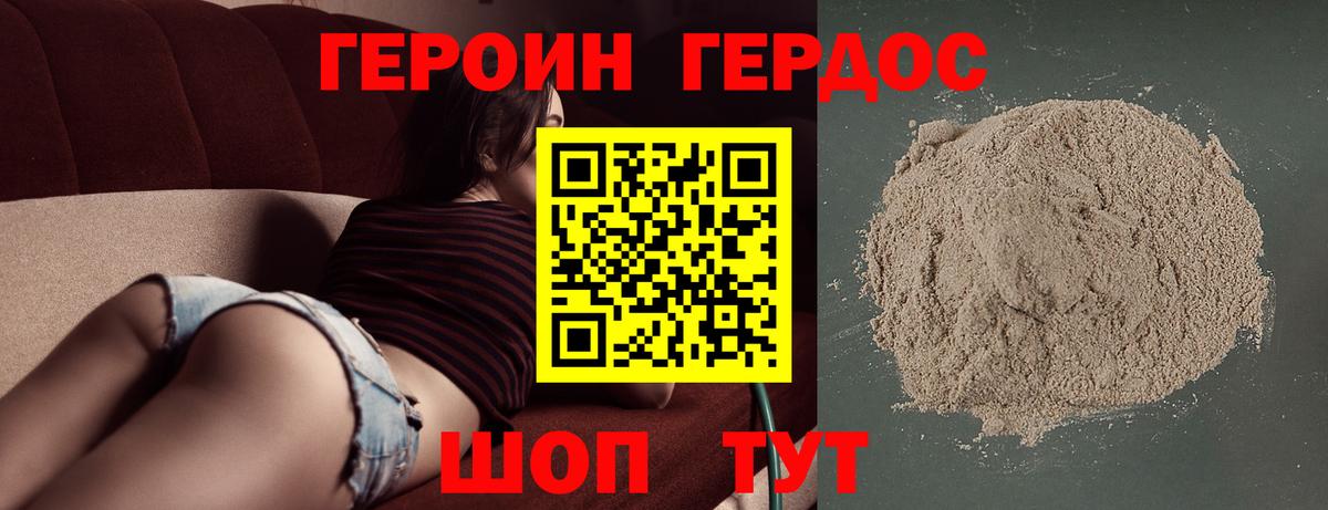 Героин VHQ Карпинск