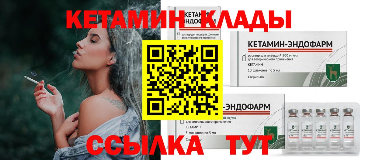 КЕТАМИН VHQ  Вход с VPN  Карпинск 